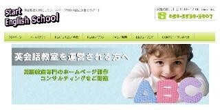 モンスタークリフ、英語教室専門のホームページ制作・コンサルティング開始