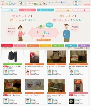 梱包も個人情報連絡も不要！ いらない人と欲しい人のキューピッド誕生