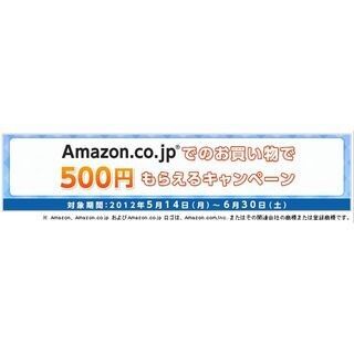 住信SBIネット銀行、Amazon.co.jp の買物で現金500円をプレゼント