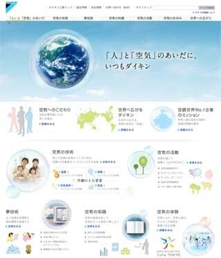 ”空気”の技術・知識・未来に触れる、情報サイトを開設 - ダイキン