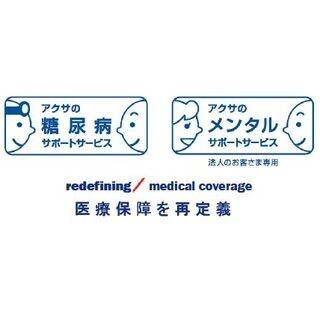 ”糖尿病予備軍”に対応、早期治療・重症化防止をサポート - アクサ生命