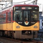 京阪電気鉄道が設備投資計画発表 - 8000系の「テレビカー」ついに見納めか