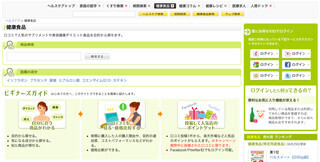 健康食品を目的、成分、メーカー名などで検索可能に - gooヘルスケア