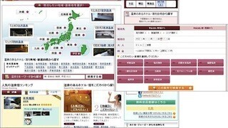 ”源泉掛け流し”などこだわりの条件で温泉宿を検索 - Hotel.jp