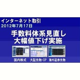 安藤証券、ネット取引「美らネット 24」の手数料を大幅引き下げ