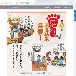 "「ただいま」に 昔は歓喜 今換気"～「第6回 足クサ川柳」選考結果発表