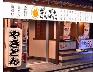 焼きとん1本84円から。「やきとん酒場　ぎんぶた」1号店が赤坂にオープン
