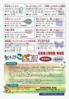 宿題にも役立つ!　「夏休みこどもミュージアム2012　体験講座」参加者募集