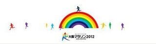 「第2回大阪マラソン」3万人のランナー決定！個人ボランティア同時募集