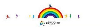 「第2回大阪マラソン」3万人のランナー決定！個人ボランティア同時募集