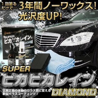 3年間ノーワックスでも効果持続のガラスコーティング剤を発売―オアシス