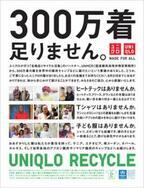 「全商品リサイクル活動」300万着の洋服を難民キャンプへ - ユニクロ