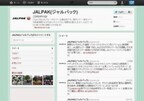 海外旅行券30,000円分が当たる!　JALPAK Twitterキャンペーン第3弾開始