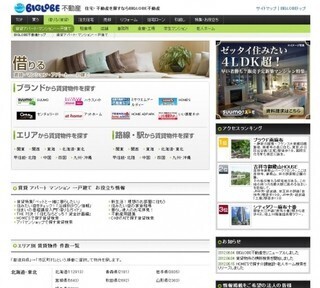 3社の不動産サイトの物件を一括検索！｢BIGLOBE不動産｣サービス開始