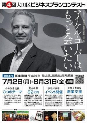 大田区の地域資源を生かし創業。第4回大田区ビジネスプランコンテスト開催