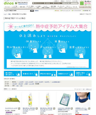 ディノス、約400のアイテムがそろった「熱中症予防アイテム大集合」オープン