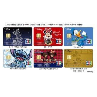 「ディズニー★JCBカード」にミニーなど6種類のカードが新登場