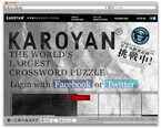 ギネス申請中の巨大クロスワードパズル「KAROYAN」公開 - カロヤン