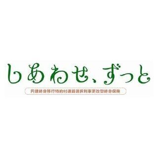 三井住友海上プライマリー生命、栃木銀行で新型の終身保険を発売