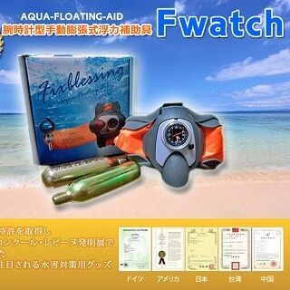 普段は腕時計、万が一の事態で浮き輪代わりに! 「フウォッチ」日本初登場