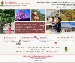 実業家や青年農家と出会える「ムラ婚活＠日本で最も美しい村」開催
