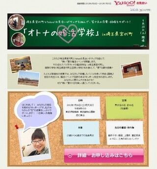 婚活の町、埼玉県宮代町と「Yahoo!お見合い」が提携！第一弾イベント開催