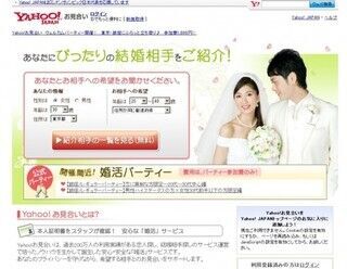 婚活サービス「Yahoo!お見合い」プロフィール公開件数が6万名を突破！