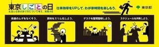 「東京しごとの日」ワークライフバランス普及啓発イベントを実施 - 東京都