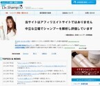 シャンプーを分析して格付け評価するサイト誕生　-日本シャンプー分析協会