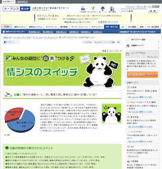 毎日の通勤ルート、細かく「計画」している人は何%?　-アンケート結果発表
