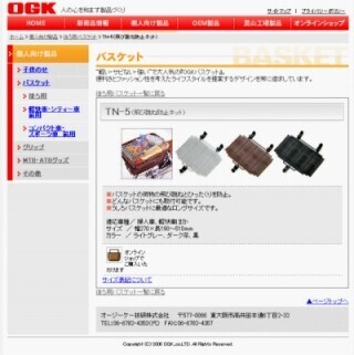自転車の「かご」が危ない! ひったくり防止カバー1万枚プレゼント -OGK