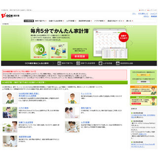 上手に活用して”快適”マネーライフ! 『お金の管理』便利ツール (6) 銀行やカード会社と連携、自動で家計簿を作成する『OCN家計簿』