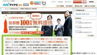 マイナビ賃貸、首都圏の100部屋を上京する就活生に30日間無料提供