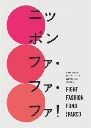 1口3万円でデザイナーの事業を応援。パルコのファンド、好評につき募集満了