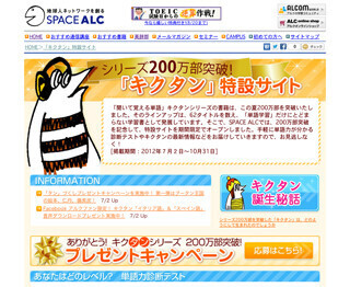 ”タン”のつくものをプレゼント!「キクタン」シリーズ200万部突破記念企画