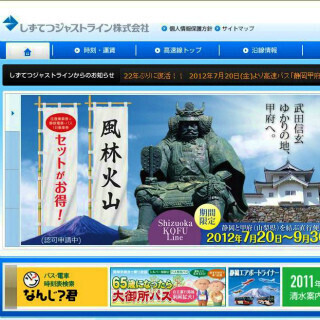 静岡市と甲府市を結ぶ路線バスが22年ぶりに高速バスで復活へ