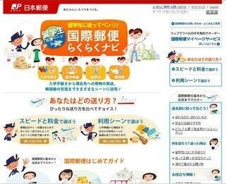 日本と世界が近くなる!　日本郵便ほか4社が協力し留学支援サービスを開始
