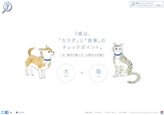 ペットの7歳は「カラダ」と「食事」を要チェック-WEBにて絵本を公開