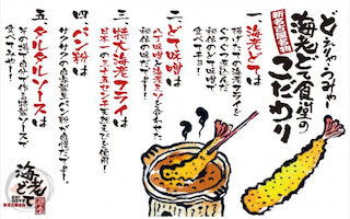 新名古屋名物誕生!「海老どて食堂」が7月30日OPEN!
