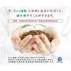 ネット通帳『Eco通帳』申込みで”白神山地”周辺の植樹支援 - 三菱東京UFJ銀行