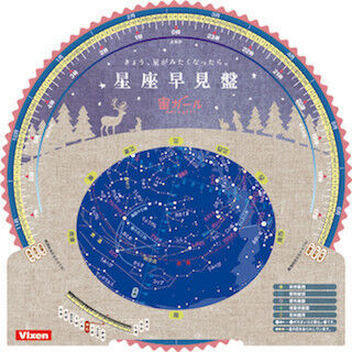 オシャレで個性的なデザインの「星座早見盤for宙ガール」を発売 -ビクセン