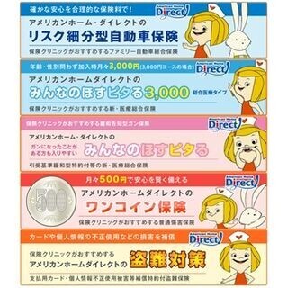 アメリカンホーム、『保険クリニック』HP通じ自動車保険など申し込み可能に