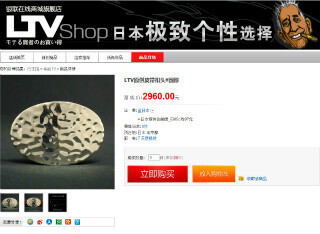 元「LEON」岸田一郎氏プロデュース「LUXURY TV Shop」中国ECサイトに進出