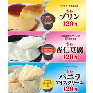 すき家がスイーツ発売