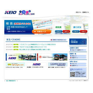 京王バス＆西東京バスが時刻表検索サイトに新機能追加、スマホ向けサイトも