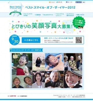とびきりの笑顔写真を大募集！　「スマイルフォトコンテスト」開催