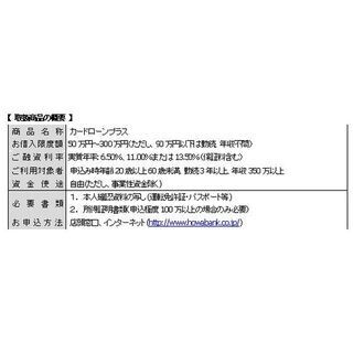 オリコが豊和銀行と提携、「カードローンプラス」の保証業務開始