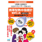 猛暑日にはご用心! 日本気象協会監修「熱中症対策ガイド」が電子書籍化