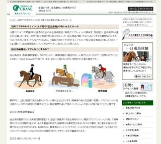 馬術のルール知ってる?　オリンピックを前に総合馬術を解説したサイト開設
