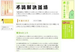 不満をビジネスチャンスに!　経営者・起業家向け「不満解決道場」公開